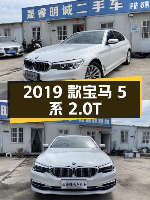 2019 款宝马 5 系 2.0T 豪华套装，西安上牌，7.5 万公里，报价 20.98 万