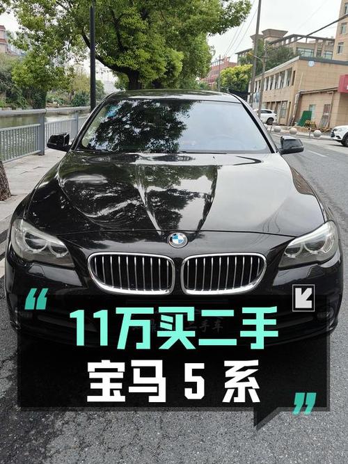 11万买 2014款宝马 5系，0过户11万公里值不值？