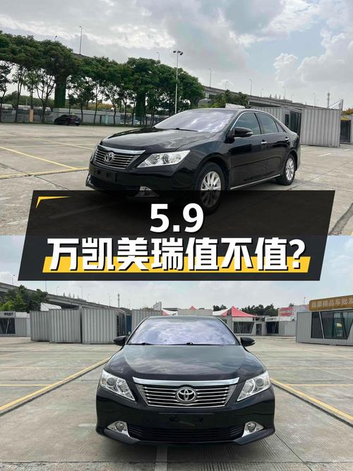 5.9万的 2013款凯美瑞，14.5万公里，成都车源，值不值？