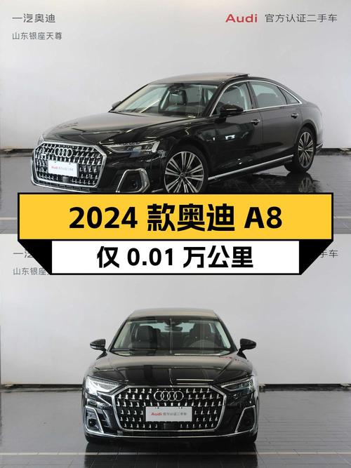 61.8万买 2024款奥迪 A8，仅过户1次，0.01万公里