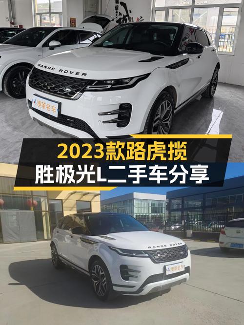 2023款路虎揽胜极光L，准新一手车，城市SUV的优雅之选