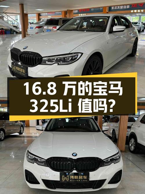 2020年上牌的宝马 3系 325Li 首发版，东莞车报价16.8万，值吗？