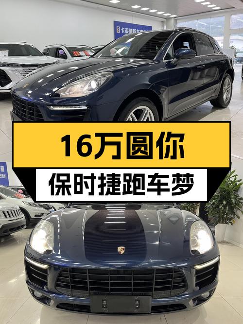 蓝色Macan，圆你保时捷跑车梦，曾经的街霸如今只要16万多！