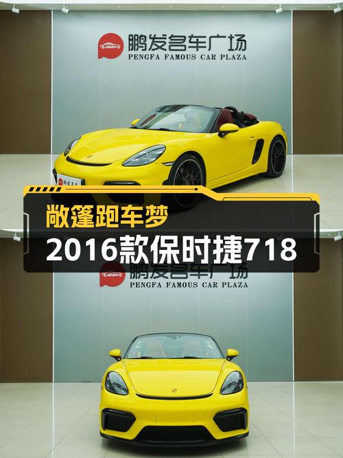 敞篷+黄金动力，2016款保时捷718Boxster，圆你跑车梦！