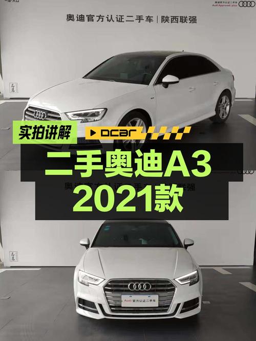 15.5万买 2021款奥迪 A3L 时尚致雅型，才4.6万公里
