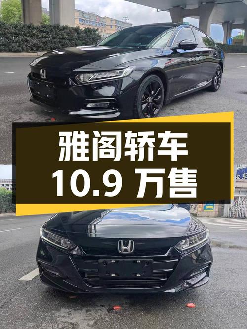 10.9万买 2018款雅阁，2.5万公里黑色中型轿车，温州车源