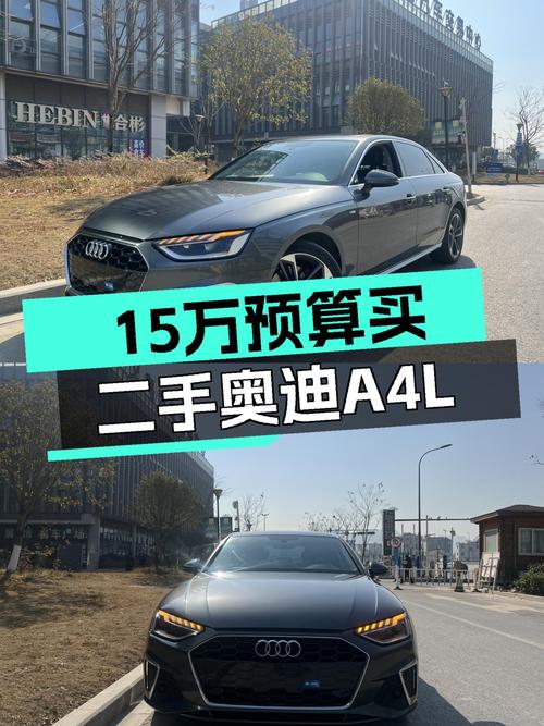 15万预算想体验豪华品牌？这台2020款奥迪A4L值得一看！