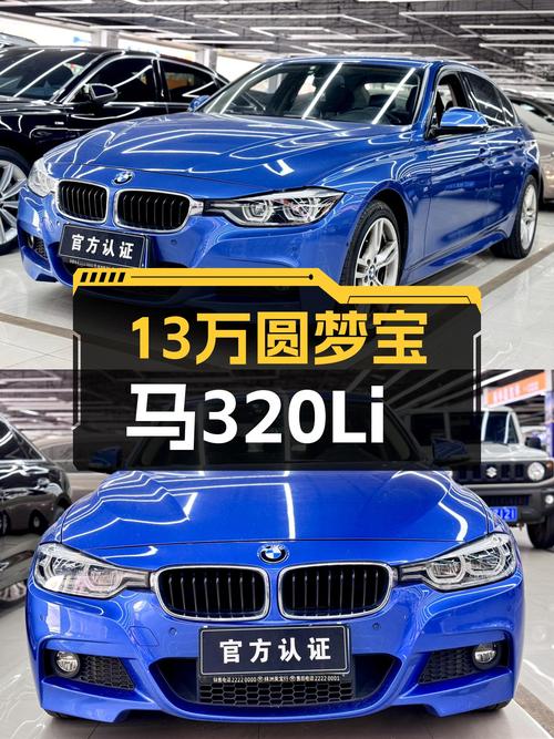 不到13万圆梦蓝天白云，一手宝马320Li M运动套装，7.9秒破百！