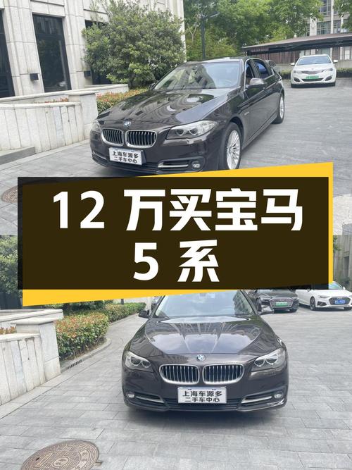 12 万买宝马 5 系，2014 款 525Li 豪华设计套装