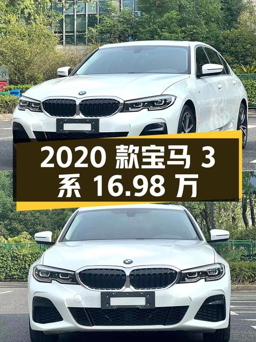 2020款宝马 3系白色4万公里1次过户，16.98万值不值？