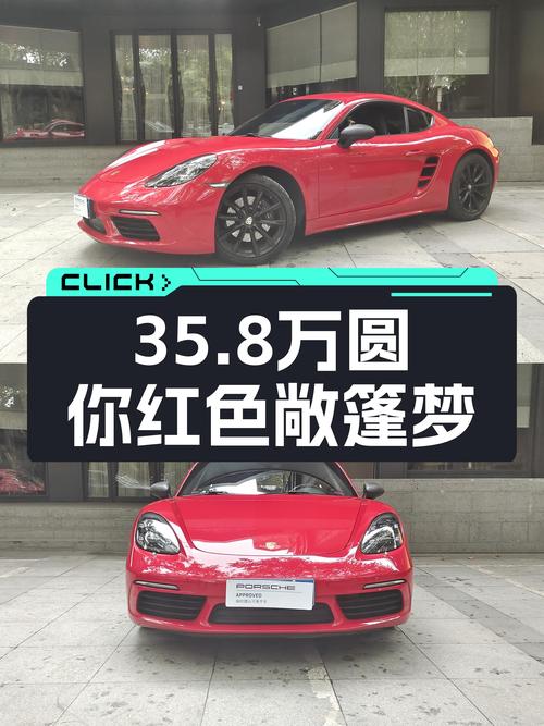 35.8万圆你红色敞篷梦！2020款保时捷718Cayman，3.3万公里！
