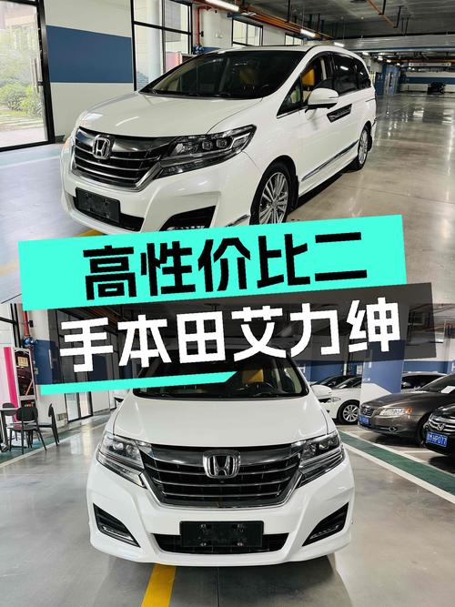 家用高性价比之选——二手本田艾力绅2016款2.4L经典版