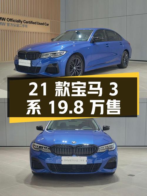 2021款宝马 3系，蓝色，3万公里，0次过户仅售19.8万！