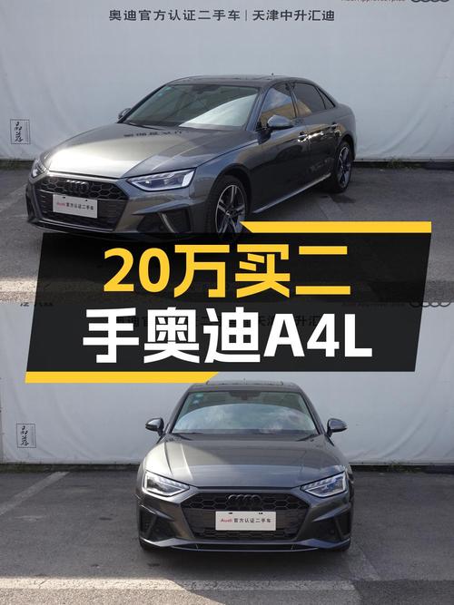 18.2万可入手 2020款奥迪A4L，天津牌，1次过户3.5万公里