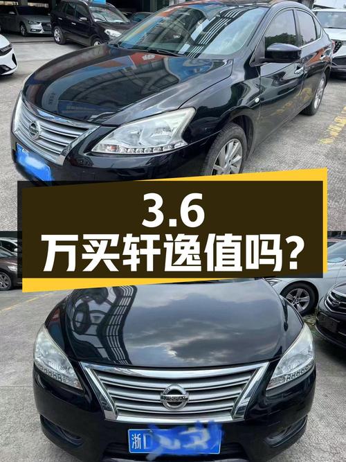 3.6万买 2015年绍兴上牌的轩逸 1.6XV CVT尊享版，值吗？