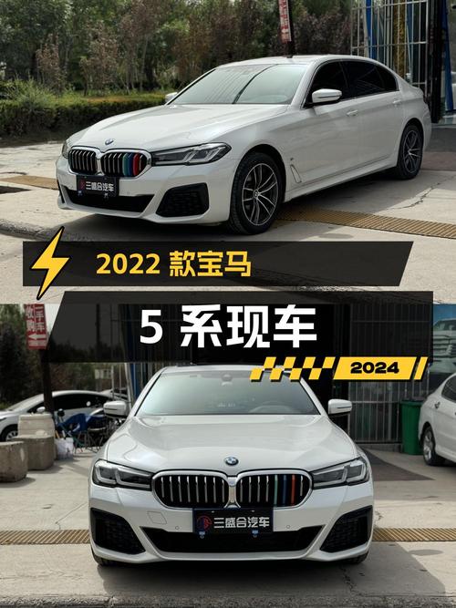 30.37万的 2022款宝马 5系，4.8万公里白色现车！