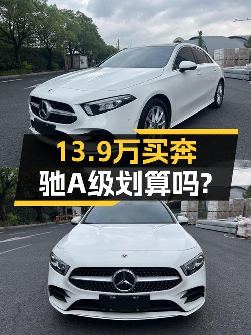 13.9万买 2021年奔驰 A级，2.2万公里未过户值吗？
