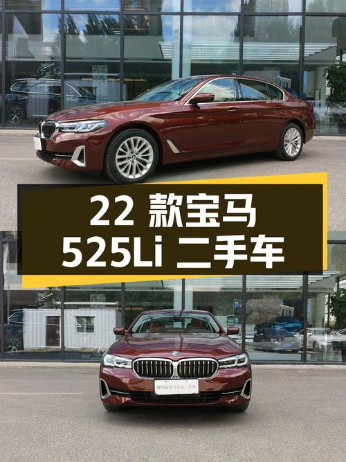 2022 款宝马 525Li 豪华套装二手车，0.02 万公里，28.90 万