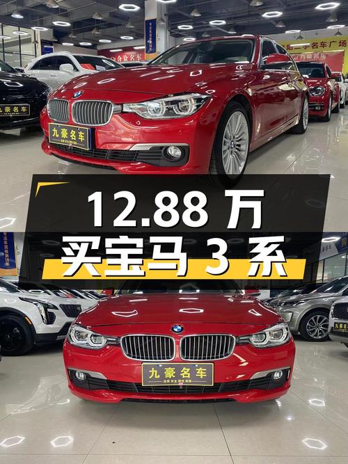 12.88万买 2018款宝马 3系，6万公里红色时尚型