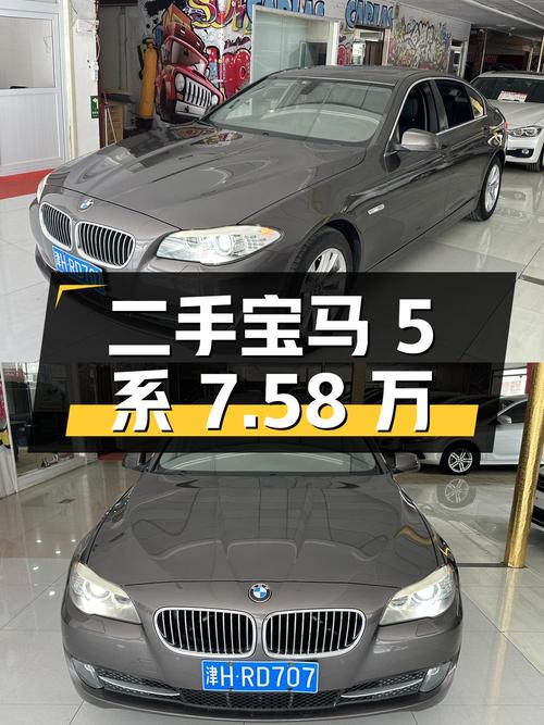 二手宝马 5 系 2012 款 523Li 领先型，7.58 万即可入手