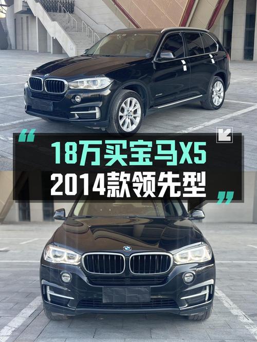 17.9万的 2014款宝马X5进口领先型，13.8万公里0过户