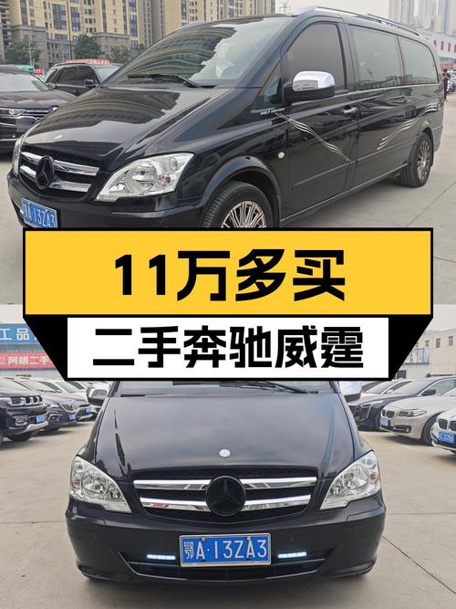 奔驰威霆 2013款，16年上牌6.2万公里，武汉车源卖11.18万贵吗？