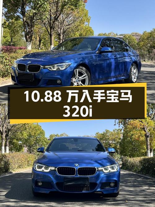 10.88万即可入手 2017款宝马 320i M运动型，10万公里