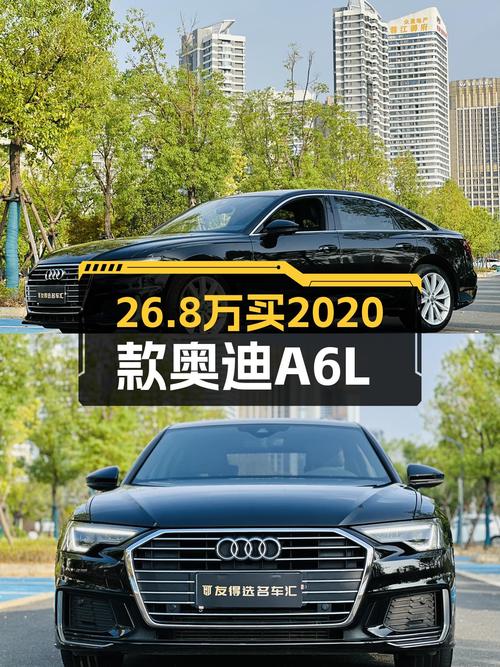 26.8万拿下2020款奥迪A6L，7.9秒破百，运动感十足！