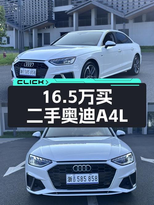2021年上牌的奥迪A4L报价16.5万！0过户 4.2万公里可入吗