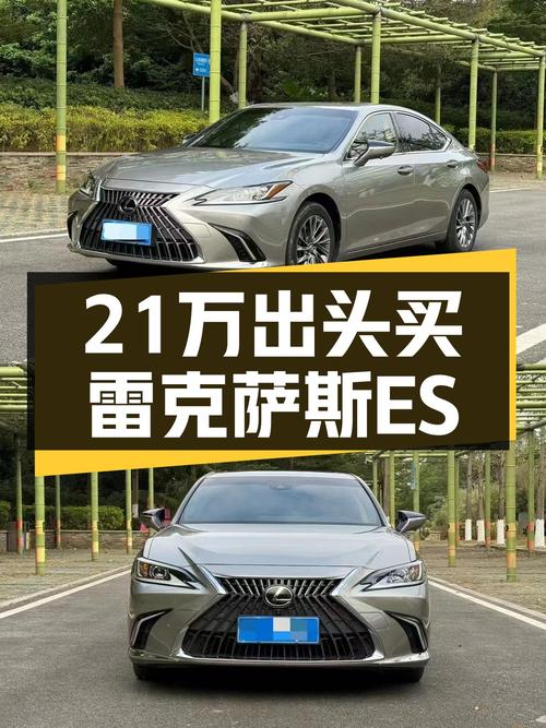 二手雷克萨斯ES：2021款香槟金，21万出头，优雅从容，舒适之选