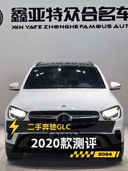 2020款奔驰 GLC 260 L，7.5万公里白色现仅 23.58万
