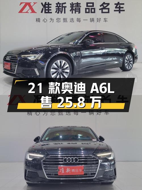 25.8万的 2021款奥迪A6L，9.86万公里，2次过户！