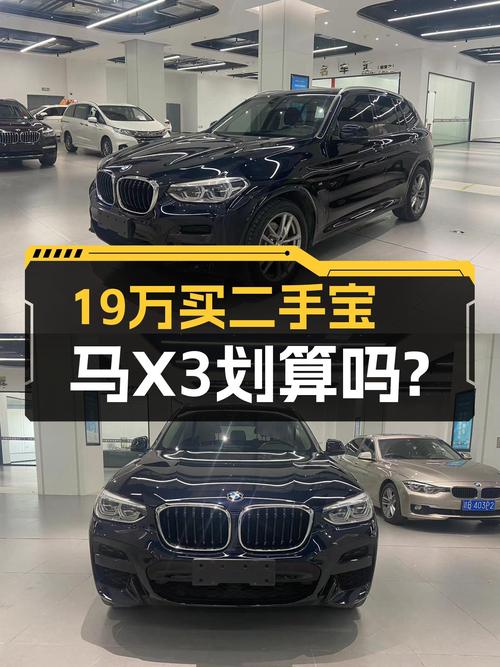 19万买 2019款宝马X3到底值不值？