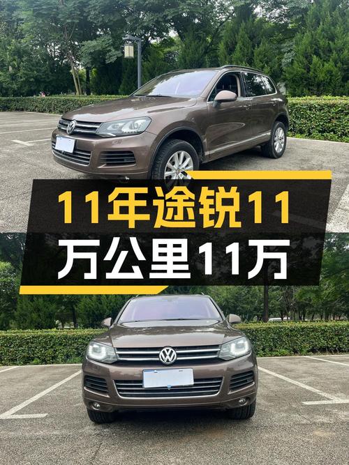11万出头！2011款大众途锐，11.8万公里，西安车源