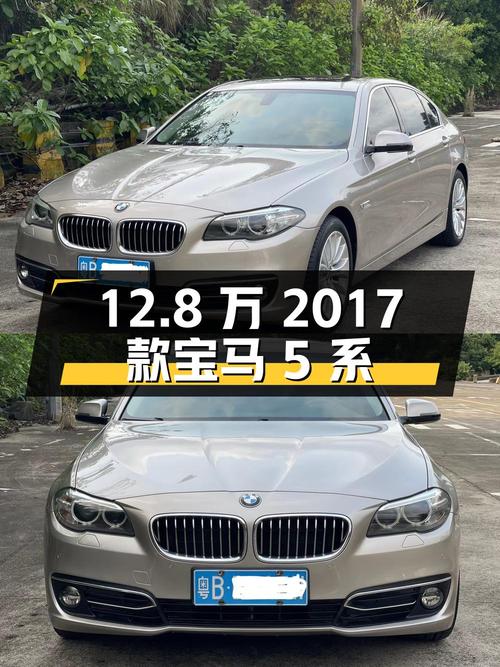 12.8万！2017款宝马 5系，香槟色9万公里0过户