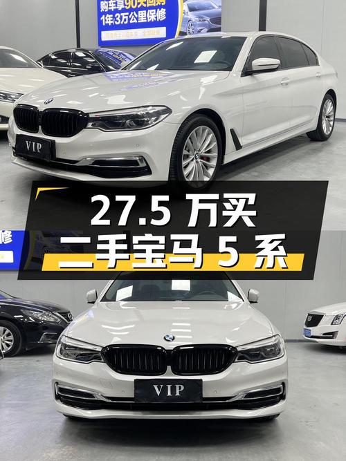 27.5 万买辆二手宝马 5 系，8 万公里，卖家报价亏多少？