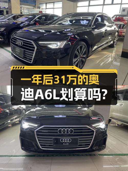 2023款奥迪A6L，落地价近40万，一年后31万值不值？