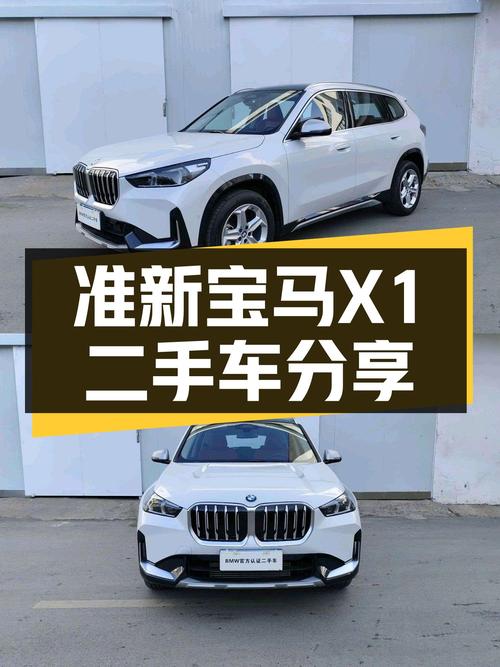 准新宝马X1，1.42万公里一手车，城市SUV新选择？