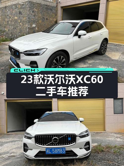 2023款沃尔沃XC60，北欧豪华体验，23.98万圆你安全出行梦！