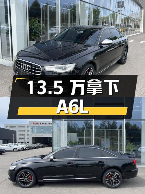 13.5 万拿下二手奥迪 A6L，2015 款 35 FSI quattro 技术型