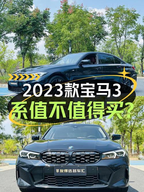 2023款宝马 3系1.89万公里，1次过户，27.3万贵吗？