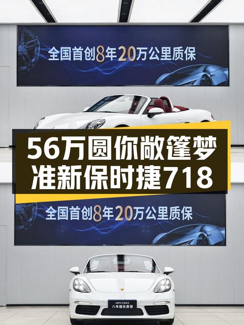56万圆你敞篷梦，准新保时捷718Boxster，5.6秒破百！