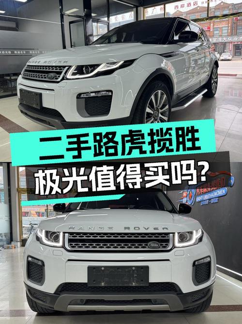 12.3万买 2017年保定上牌的揽胜极光风尚版值吗？