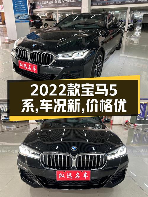 28.88万买 2022年贵阳上牌的宝马 5系 525Li ，值吗？