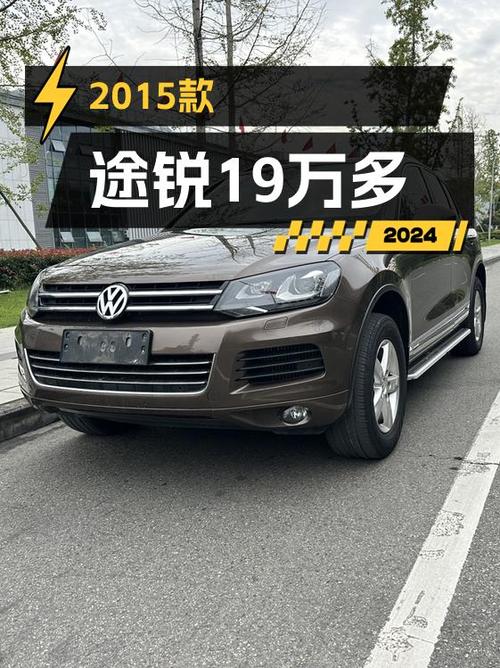 19万多买 2015款大众途锐，中大型SUV，11万公里，值吗？