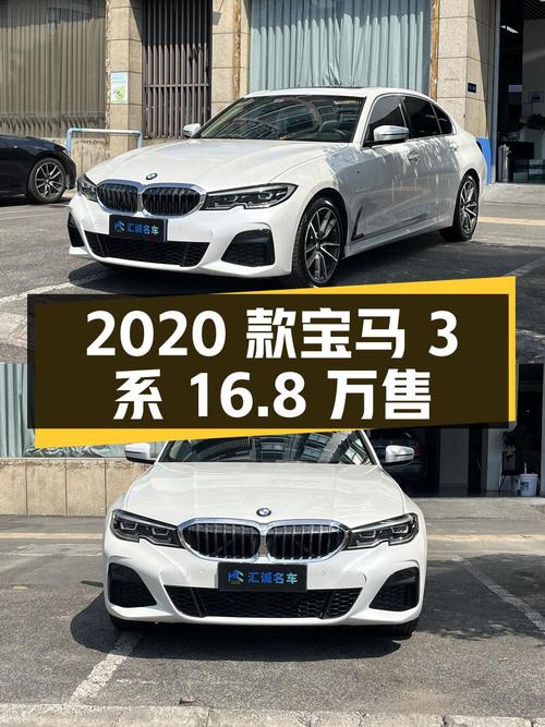 2020款宝马 3系白色8.6万公里0过户仅售16.8万！