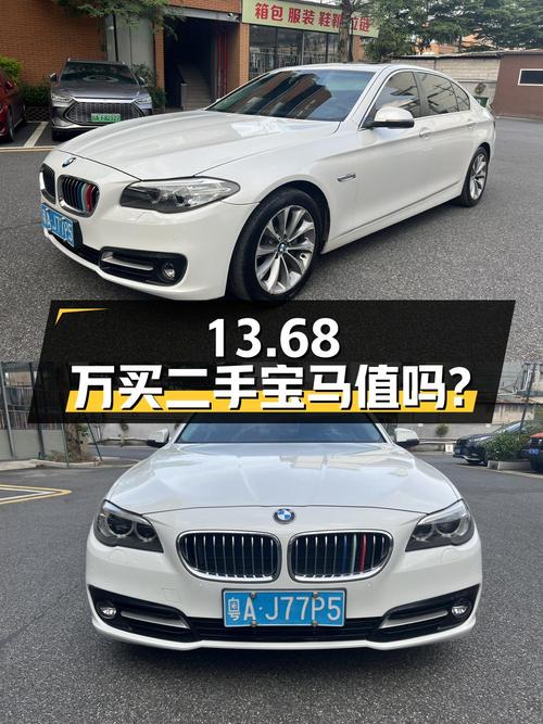 13.68 万买二手宝马 525Li，到底值不值？