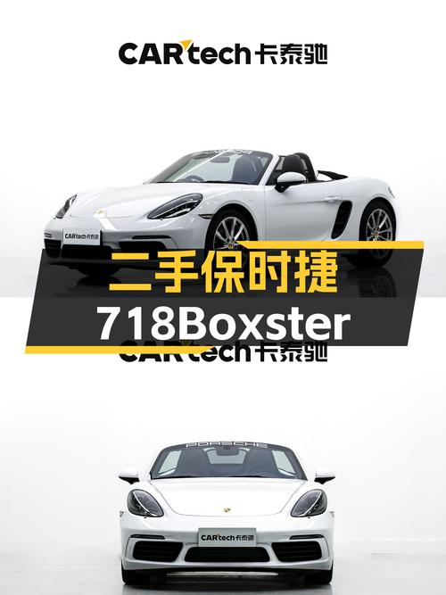 5.5万公里一手保时捷718Boxster，圆你敞篷跑车梦仅需33.8万？