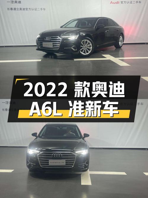 30.58 万 2022 款奥迪 A6L 准新车，你值得拥有