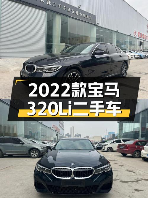 22款宝马 3系，22年8月上牌黑车，6万公里，武汉15.98万
